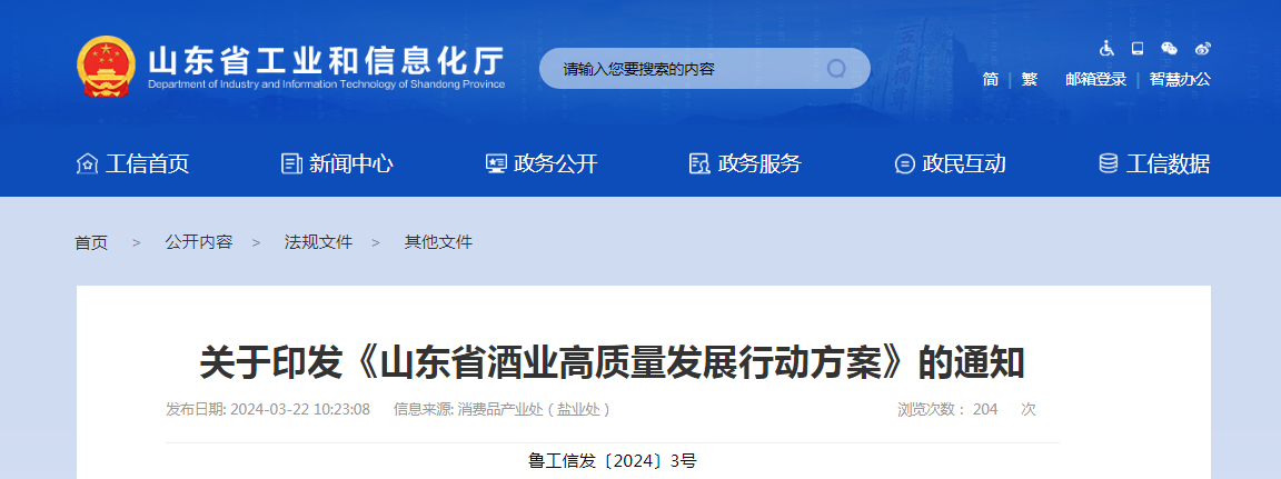 啤酒、葡萄酒等多品类纳入《山东省酒业高质量发展行动方案》
